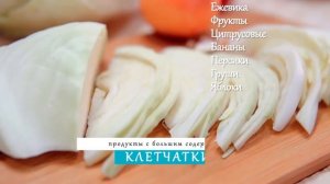 Клетчатка для вашего здоровья