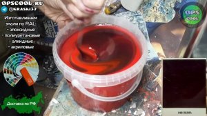 Приготовили акриловую эмаль, цвет 140 Яшма, для покраски трёхдверной Нивы. г. Иваново