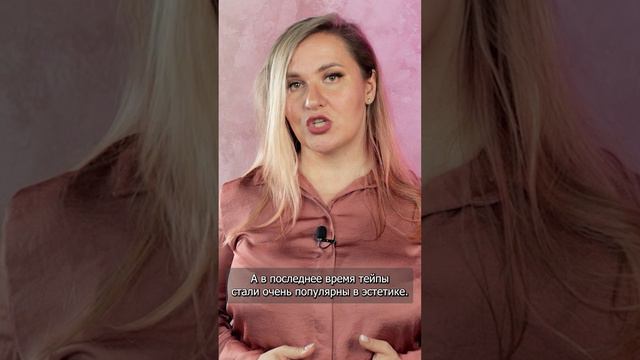 В чём секрет популярности тейпирования лица?