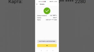 ЛИМИТ НА МОБИЛЬНЫЕ ПЛАТЕЖИ/ЕСТЬ ВЫХОД✅✅✅