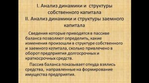 группа 151 152 дата 6 02 2018 ОАБО Анализ структуры собственного и заемного капитала++