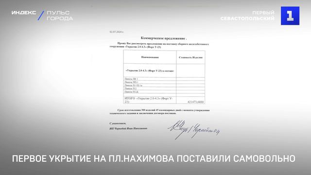 Первое укрытие на пл. Нахимова установили самовольно