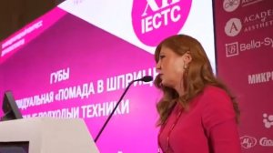 Международный конгресс для косметологов IECTC