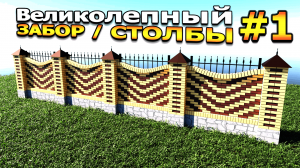 Великолепный забор и столбы своими руками  #забор #кирпич