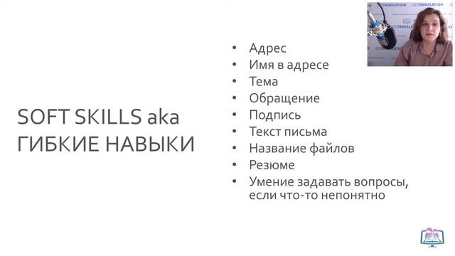 «Как выжить и преуспеть переводчику в 2021 году?» Часть 2. 23/01/2021 г. смотреть онлайн