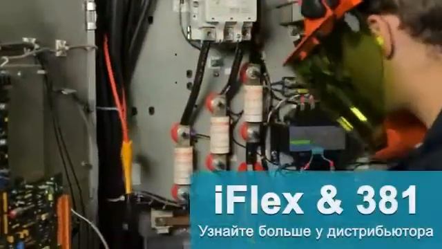 iFlex&381 смотреть онлайн