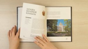 Листаем книгу "Мистический Петербург"