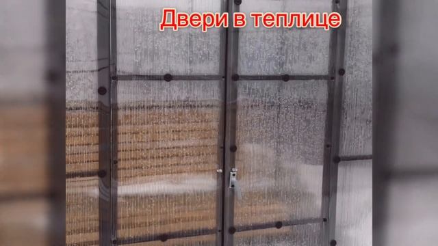ДВЕРИ В ТЕПЛИЦЕ. ВИДЫ И ВАРИАНТЫ.