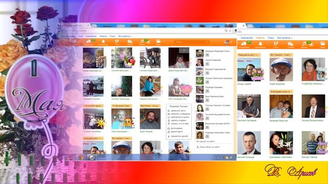 Первомайское поздравление друзей в ОК смотреть онлайн