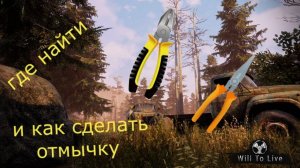 Will To Live Online # 14 Проходим бомбоубежище и делаем отмычки!