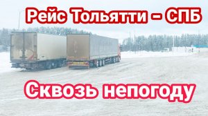 Рейс Тольятти - СПБ. Сквозь непогоду.