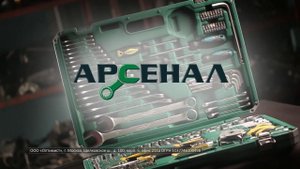 Наборы инструментов Арсенал