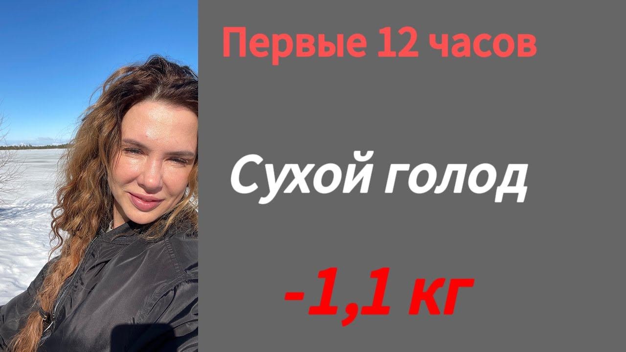 Сухой голод