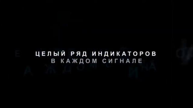 Сигналы для бинарных опционов: как гарантированно получить прибыль. СМОТРЕТЬ ОБЯЗАТЕЛЬНО