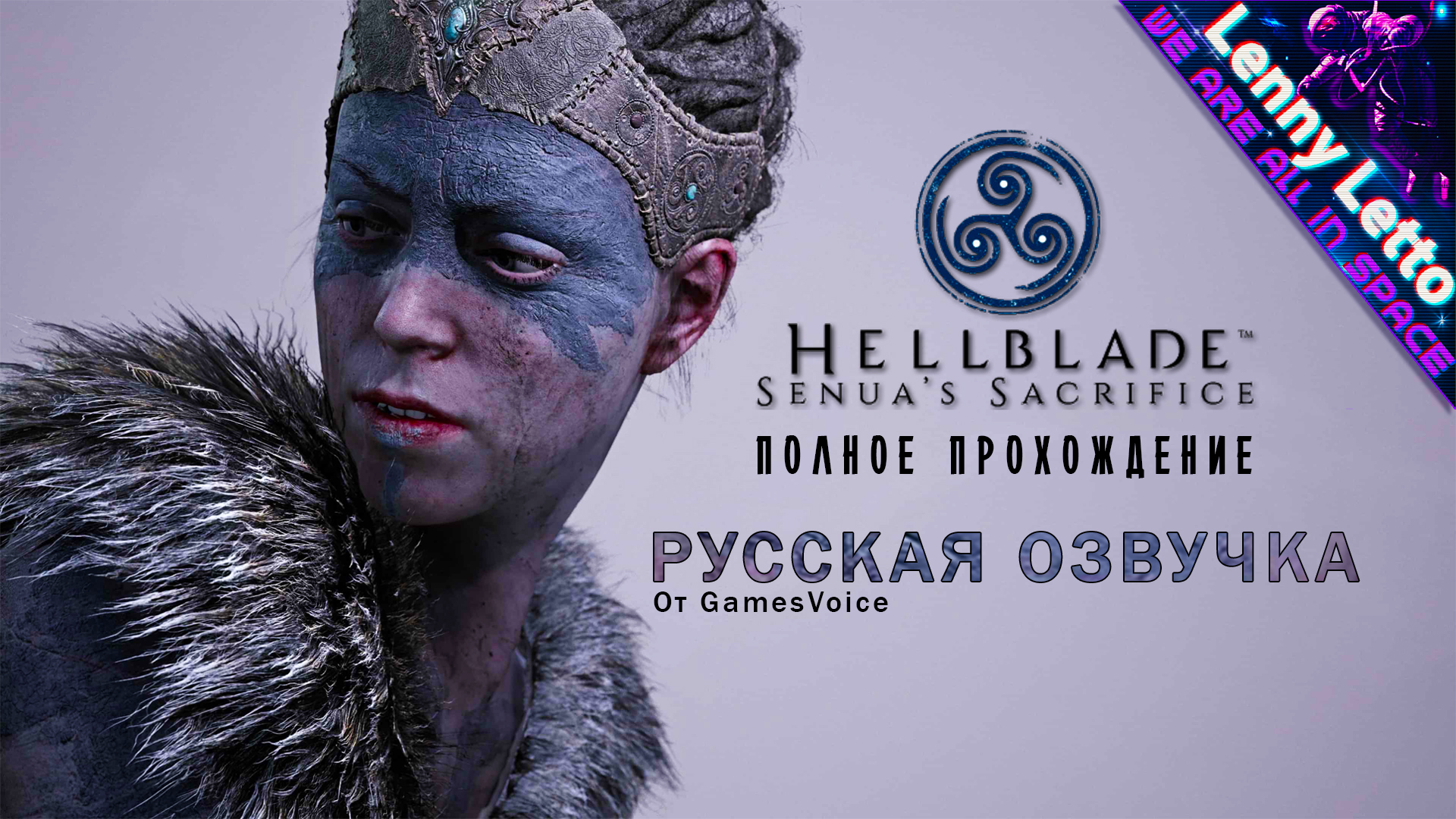 Полное прохождение Hellblade: Senua’s Sacrifice с русской озвучкой. Часть 1
