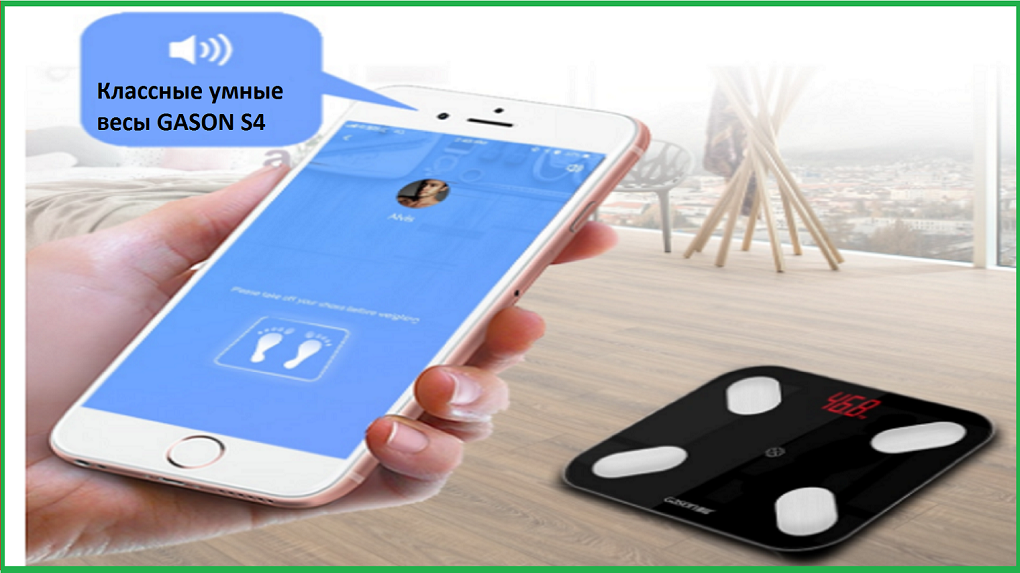Классные умные весы GASON S4.Распаковка,обзор посылки из Китая (AliExpress).