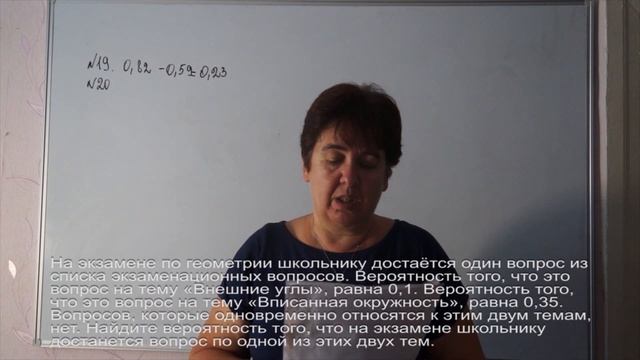 20. На экзамене по геометрии школьнику достается один вопрос из списка смотреть онлайн
