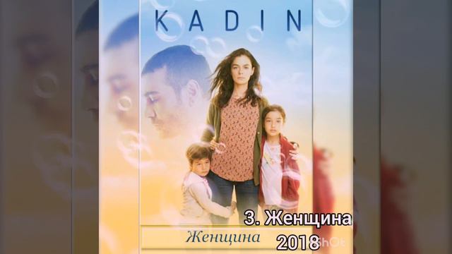 Топ 5 САМЫХ ЛУЧШИХ ТУРЕЦКИХ СЕРИАЛОВ смотреть онлайн