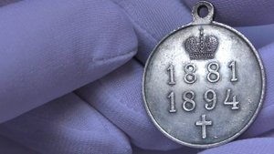 медаль в память царствования императора Александра 3 серебро