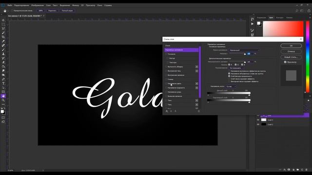Как Сделать ЗОЛОТОЙ ТЕКСТ в Фотошопе смотреть онлайн