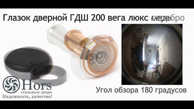 Глазки на стальные двери ХОРС смотреть онлайн