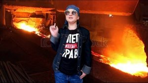 Поздравление с Днем металлурга