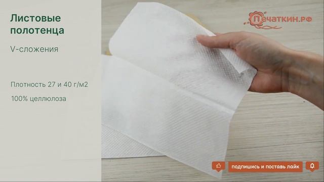 Бумажные полотенца V-сложения для держателей-диспенсеров