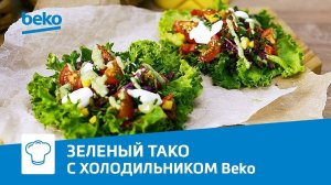 Зеленые тако на варочной поверхности Beko HII 68600 PTX