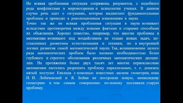 Докторантура_ОП ПСК_2 семестр_Методы научных исследований_Лекция 2.1