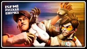 Overwatch против Team Fortress 2 | АНИМАЦИЯ | SFM [Русская озвучка + Silero TTS]