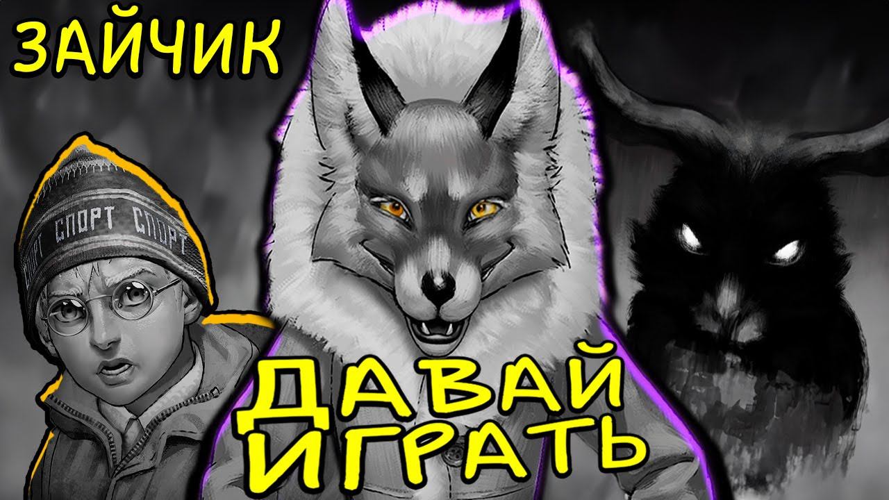 Зайчик - Алиса Устроила Странные Игры! Tiny Bunny Эпизод 2 Время Поиграть #6