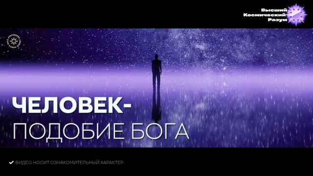 Человек подобен богу. Человек подобие Бога.