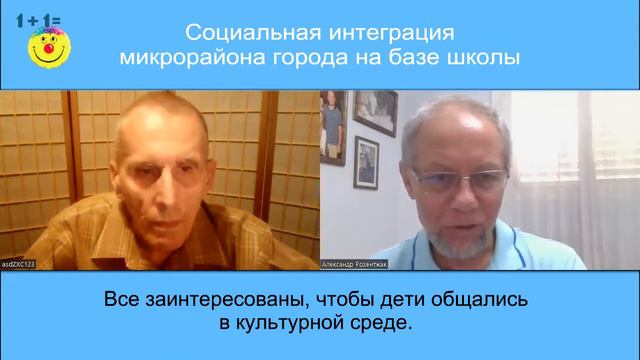 Социальная интеграция на базе школы 18.08.2022