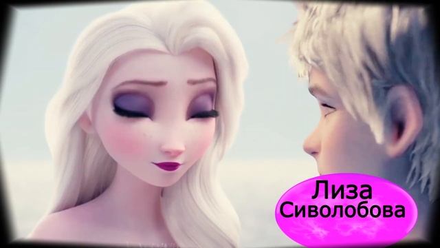 А Может Да. Эльза и Джек. смотреть онлайн