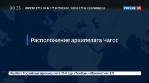 Британия отказывается возвращать Маврикию архипелаг Чагос