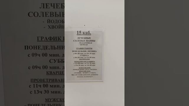 НЕБОЛЬШОЙ ОБЗОР САНАТОРИЯ 