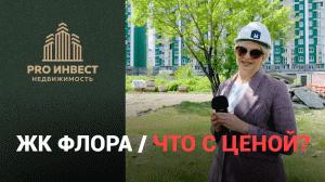 ЖК Флора Сочи. Что изменилось за этот месяц?