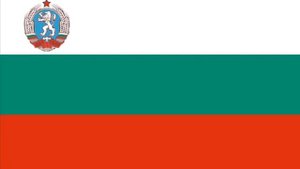 Государственный гимн Народная Республика Болгария