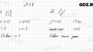№ 1.8 - Алгебра 8 класс Мордкович