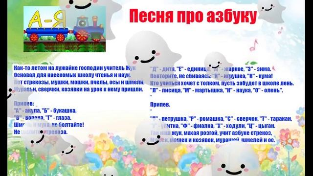 Песня про азбуку. Насекомые учат алфавит