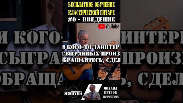 Александр Розенбаум Заходите к нам на огонек #гитараобучение #гитараснуля #классическаягитара Мишух