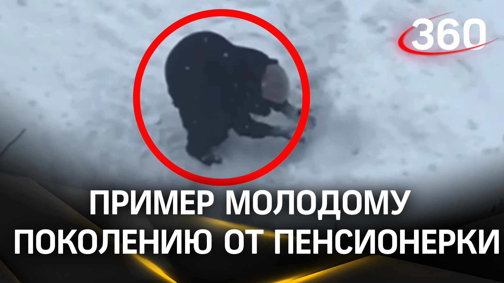 «Проснулся утром — убери свою планету»: пенсионерка показывает пример молодому поколению