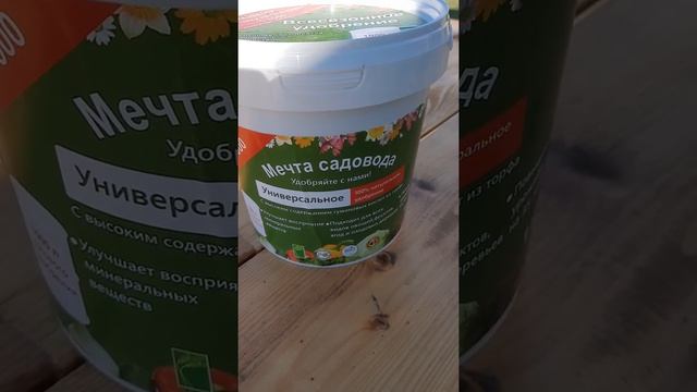 Мечта садовода. Средство для подкормки овощей из " Светофора".
