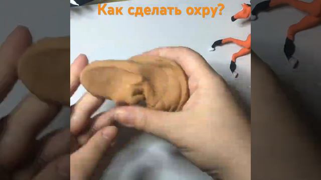 Из каких цветов смешать охру? (телесный, бежевый цвет?): как получить охру из базовых цветов? смотреть онлайн