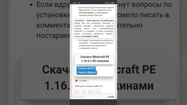 как скачать Майнкрафт со скинами 4к смотреть онлайн