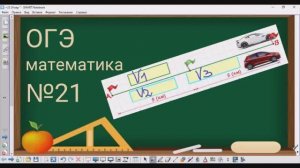21 задание ОГЭ по математике - средняя скорость и половина пути