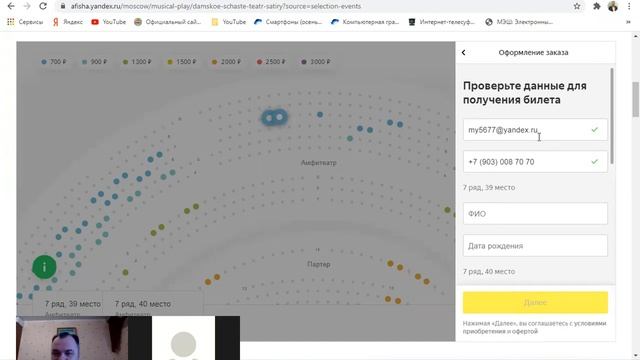 Урок 42  Яндекс АФИША  Поиск спектаклей, музеев, кино и т п  Покупка и оформление билетов