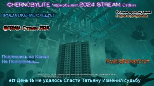 Chernobylite Чернобылит 2024 Stream Стрим #17 День 16 Не удалось Спасти Татьяну Изменил судьбу