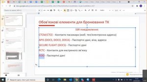 FAQs from Sabre Helpdesk  - ПРАВИЛЬНОЕ ВНЕСЕНИЕ DOCS/CTCE/CTCM И ВИТРИНА SABRE