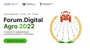 4 онлайн-форум Forum.Digital.Agro.2022 (Часть 2)